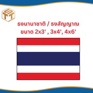 International Flag Letter Size 3'x4'/ 4'x6'