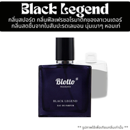 น้ำหอม Blotto Fragrance EDP หอมติดทนนาน กลิ่น Black Legend (MB Legend)