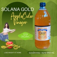 Solana Gold Organic Apple Cider Vinegar 950 ml.​สั่ง​3​ขวดฟรีเกลือชมพู​ 500​ กรัม