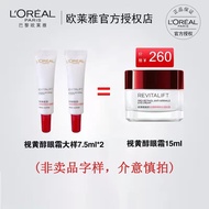 欧莱雅（LOREAL）复颜视黄醇精粹抗皱眼霜7.5ml*2小样女士眼霜视黄醇pro淡纹紧致保湿生日礼物送女友