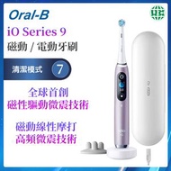 Oral-B - iO Series 9 (iO9) 磁動/電動牙刷 -粉色【平行進口】