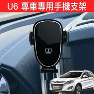 LUXGEN U6 14-17 Dedicated Mobile Phone Holder Accessories Car Phone Holder Car Car Phone Holder