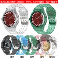 Samsung watch6 classic 47MM/43MM Integrated Glacier Strap Strap+Case