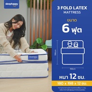 SleepHappy ที่นอน 3 พับ รุ่น 3 Fold Latex Topper ขนาด 3, 5 และ 6 ฟุต เสริมด้วยยางพาราธรรมชาติ ลดแรงกดทับ รองรับสรีระ 3 ฟุต One