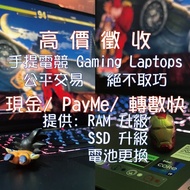 💵💰(已sold售, restocking返貨中) 高價回收機各電竸laptops/掌機,歡迎查詢🙏🏻🐉🏆掋用(RTX 2070), MSI GE66 Raider 10SF, 電競gaming la
