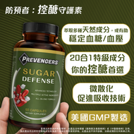 PREVENGERS - 防預者：控醣守護素 | 專為關注血糖、三高、減肥、瘦身、纖體、體重管理人士而設 | 關注控糖、降糖生活 | 擔心糖尿？可配合血糖機、血糖試紙記錄變化 (到期日: 2027年7