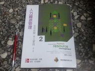 人力資源管理 全球經驗 本土實踐 第二版 ISBN 9789861575063 雙葉 王精文