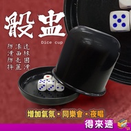 [Entertainment Fun] Dice Cup Dice Game Eighteen La Dice Dice Cup Set Base Type Dice Cup Dice Cup Big