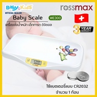 🎈Swissเครื่องชั่งน้ำหนักเด็กทารก🎈Rossmax Baby Scale ตาชั่งเด็ก เครื่องชั่งเด็ก เครื่องชั่งน้ำหนัก เด็กทารก ดิจิตอล WE300