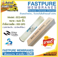 🔥ส่งฟรี !!!🔥 ไส้กรองเมมเบรน อัลตร้าเทค "Ultratek" RO Membrane ( คุณภาพมาตรฐาน NSF ) สินค้าใหม่ของแท้