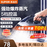 苏泊尔（SUPOR）蒸汽电熨斗熨烫机家用手持挂烫机便携式大蒸汽喷气式熨衣服迷你家电旅行电五档控温 【免拆除垢】1800W丨五档控温丨店长力荐