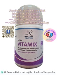 50 g. โฉมใหม่ VITAMIX ไวต้ามิกซ์ (ฉลากม่วง) ช่วยบำรุงให้แม่ปลาสร้างไข่แข็งแรง ไข่ดก % ฟักสูงมากขึ้น 