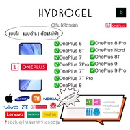 ฟิล์มกันรอยไฮโดรเจลวันพลัส เต็มจอ ของแท้ Hydrogel Oneplus Oneplus6 Oneplus6T Oneplus7 Oneplus7Pro On