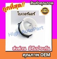 โบเวอร์ โตโยต้า ไทเกอร์ แค้ป4ประตูสปอร์ตไรเดอร์HiaceST171ST190Exsior โบลเวอร์ Blower Toyota TIGER CAB4DrSPORT RIDER พัดลมแอร์ พัดลม แอร์ โบลเวอร์แอร์ โบเวอร์แ