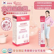 韓國🇰🇷 Perfect Biotics 女性益生菌 (30入/盒)