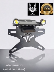 ท้ายสั้นเเม่เหล็กรวมรุ่นใส่ Honda / kawasaki / yamaha มีไฟส่องป้ายกันน้ำ + ไฟตาแมว KING 10