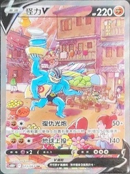 ♻️3️⃣♻️❗個別價錢在內容❗  新箱識 遊戲卡 寶可夢 Pokemon TCG 繁體中文版 S10DF 073/067 怪力V SR 異圖 異畫  /     /  💛25週年頂級強化箱 水箭龜