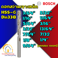 Bosch ดอกสว่านเจาะเหล็ก HSS แท้ [ยกกล่อง] HSS-G เจาะเหล็ก ดอก สว่าน ราคาถูก ไฮสปีด เหล็ก ดอกสว่าน แบบดี [3/64 - 1/4 นิ้ว]