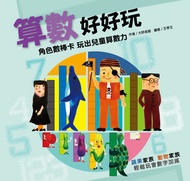 算數好好玩: 角色數棒積木卡 玩出兒童算數力 -  Ebook 大妍老師