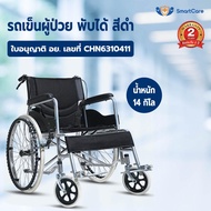รถเข็นผู้ป่วย Wheelchair วีลแชร์ พับได้ น้ำหนักเบา ล้อ 24 นิ้ว มีเบรค หน้า,หลัง 4 จุด เหล็กพ่นสีเทา รุ่น AA017วีลแชร์ รถเข็นผู้ป่วย รุ่นมาตรฐานโรงพยาบาล รุ่นขายดี พับได้ โครงแข็งแรง รับน้ำหนักได้เยอะ (Wheelchair ผู้พิการ คนชรา)