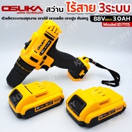 สว่านไร้สาย 88V OSUKA แบตเตอรี่ 2 ก้อน พร้อมแท่นชาร์จ สว่านกระแทก 3 ระบบ รุ่น ID7115