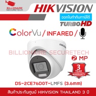 HIKVISION DS-2CE76D0T-LMFS (3.6 mm) กล้องวงจรปิดระบบ HD 4IN1 2 MP Colorvu + Infared + มีไมค์ในตัว BY