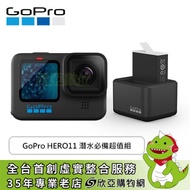 GoPro HERO11 潛水必備超值組 (GoPro 11黑+防水盒+10雙充組)