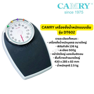 เครื่องชั่งน้ำหนัก CAMRY รุ่น DT-602 เครื่องชั่งน้ำหนักบุคคลแบบเข็ม ขนาดใหญ่ พื้นที่วางเท้ากว้าง