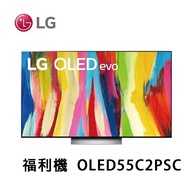 【福利品】 LG樂金 55吋 OLED evo C2極致系列 4K AI 物聯網智慧電視 螢幕 (不含安裝及樓層搬運)