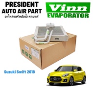 คอยล์เย็น ตู้แอร์ suzuki swift 2018 Vinn ซูซูกิ สวิฟท์ สวิฟ งานคุณภาพ