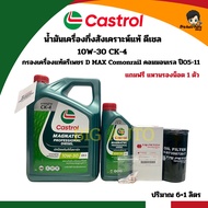 Castrol Magnatec Diesel Oil Change Kit 10W-30 6+1 Liters Genuine Tri-Diamond Engine Filter D-MAX Com
