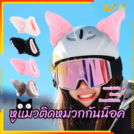 หูแมวติดหมวกกันน็อค หมวกกันน็อคหูแมวตกแต่ง หมวกกันน็อคมอเตอร์ไซค์หูแมว ตกแต่งน่ารัก มีหลายสีให้เลือก