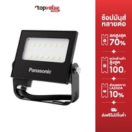 Panasonic LED Floodlight IP65 สปอร์ทไลท์ โคมไฟฟลัดไลท์แอลอีดี IP65 10W 20W 30W 50W