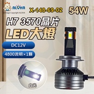 Aloha LED Confluence _ X-148-69-02 Headlight-H7-54W-6000K-4800 Lumens X 1pc-12v