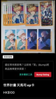 [急出] 世界計畫 天馬司 ep卡
