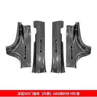 ChangAn Deepal S05 ชุดแต่งกันรอยขอบประตูรถยนต์คาร์บอนไฟเบอร์ ทนทานติดตั้งง่าย คาร์บอนไฟเบอร์ สคัพเพล