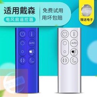 適用戴森dyson空氣凈化器無葉風扇遙控器TP04 TP06 TP09 DP04凈化器