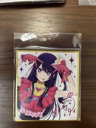 我推的孩子 星野愛 色紙