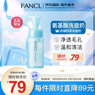 芳珂（FANCL）深层洁面氨基酸泡沫洗面奶150ml洁面乳温和敏感肌洗面奶男女