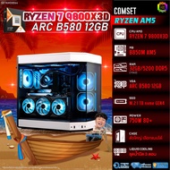 BONMECOM2 คอมประกอบ / CPU AMD AM5 RYZEN 7 9800X3D / INTEL ARC B580 12GB / Case ตัวใหญ่เลือกแบบได้