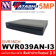 WATASHI เครื่องบันทึกกล้องวงจรปิด 16CH รุ่น WVR039AN-I3