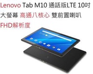 (大衛優選）Lenovo 聯想 Tab M10 TB-X605 通話版福利機外觀品質優良24H寄出