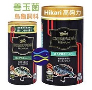 微笑的魚水族☆Hikari-高夠力【善玉菌烏龜飼料(適口性) L/200g】豬鼻龜 屋頂龜 HK-20567【免運費】