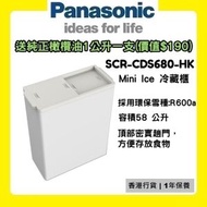 樂聲牌 - SCR-CDS680-HK Mini Ice 冷藏櫃 [香港行貨 | 1年保養]