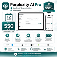 Perplexity Ai Pro 12 เดือน ใช้งานไม่จำกัด ใช้ครบทุกฟีเจอร์ Pro ใช้ได้ทุกอุปกรณ์ ลิขสิทธิ์แท้ 100%