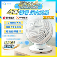 【語音版】Yohome 4D全方位淨化直流循環扇 | 座枱風扇│對流風扇 | 智能語音 (HTS-F191-02)【香港行貨】