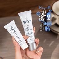 美白系列❤️4千好評 包順豐‼️Rilastil 儷納斯 面膜30ml D-CLAR MASCHERA ILLUMINANTE INTENSIVA con Niacinamide e Dipotass