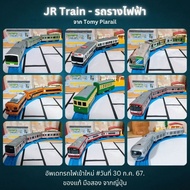 Electric Tram-Japan Rail Train From Tomy Plarail Second Hand Good Quality