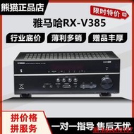進口Yamaha雅馬哈 RX-V385V4A6A家庭影院5.1家用AV功放機
