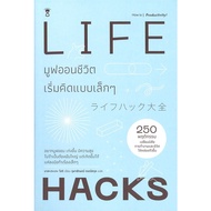 LIFEHACKS Book Life Moveon Starting With A Small Figure